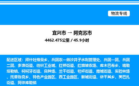 宜兴市到阿克苏市物流专线/公司 实时反馈/全+境+达+到