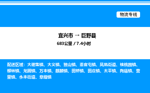 宜兴市到巨野县物流专线/公司 实时反馈/全+境+达+到