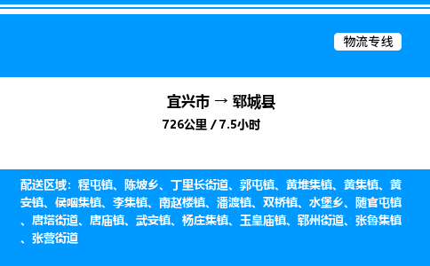 宜兴市到郓城县物流专线/公司 实时反馈/全+境+达+到