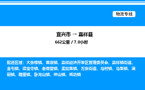 宜兴市到嘉祥县物流专线/公司 实时反馈/全+境+达+到