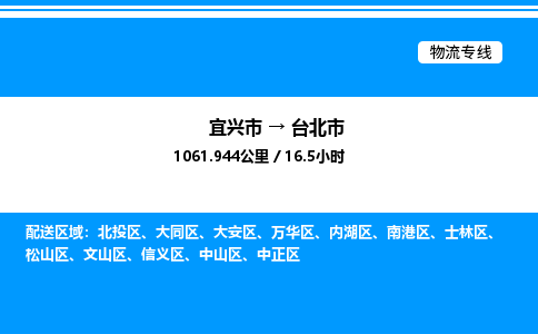 宜兴市到台北市物流专线/公司 实时反馈/全+境+达+到