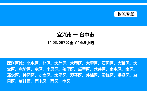 宜兴市到台中市物流专线/公司 实时反馈/全+境+达+到