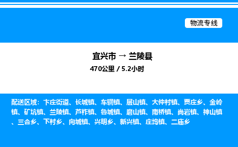 宜兴市到兰陵县物流专线/公司 实时反馈/全+境+达+到