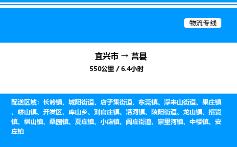 宜兴市到莒县物流专线/公司 实时反馈/全+境+达+到