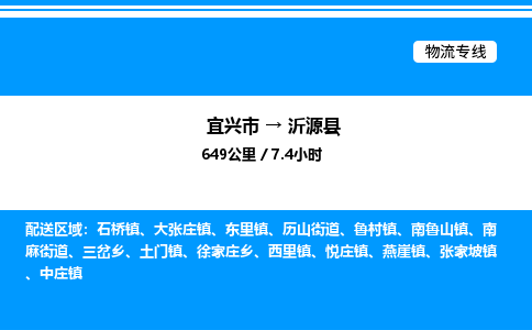 宜兴市到沂源县物流专线/公司 实时反馈/全+境+达+到