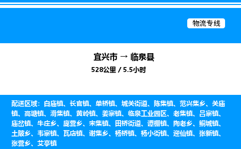 宜兴市到临泉县物流专线/公司 实时反馈/全+境+达+到