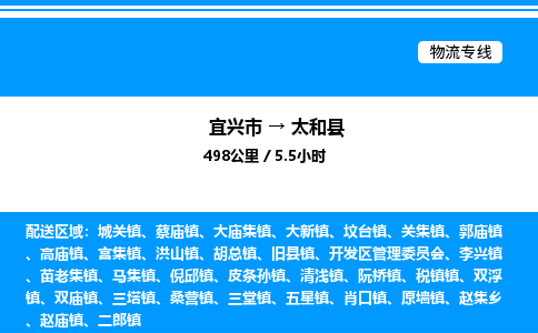 宜兴市到太和县物流专线/公司 实时反馈/全+境+达+到