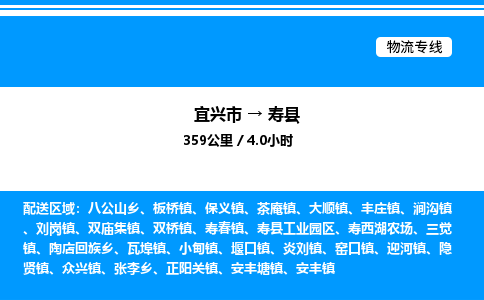 宜兴市到寿县物流专线/公司 实时反馈/全+境+达+到