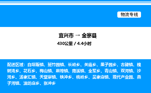 宜兴市到金寨县物流专线/公司 实时反馈/全+境+达+到