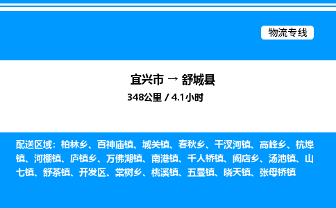 宜兴市到舒城县物流专线/公司 实时反馈/全+境+达+到