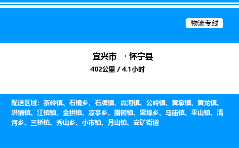 宜兴市到怀宁县物流专线/公司 实时反馈/全+境+达+到