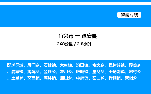 宜兴市到淳安县物流专线/公司 实时反馈/全+境+达+到