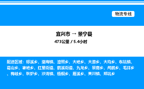 宜兴市到景宁县物流专线/公司 实时反馈/全+境+达+到