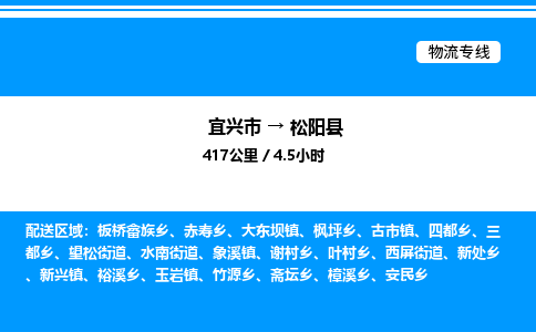 宜兴市到松阳县物流专线/公司 实时反馈/全+境+达+到