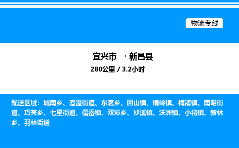 宜兴市到新昌县物流专线/公司 实时反馈/全+境+达+到