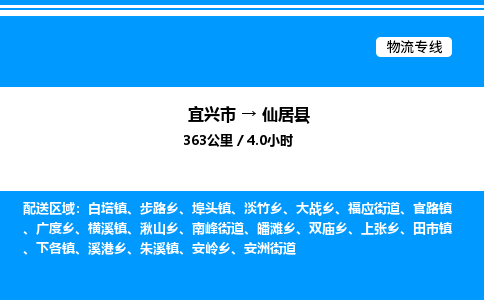 宜兴市到仙居县物流专线/公司 实时反馈/全+境+达+到