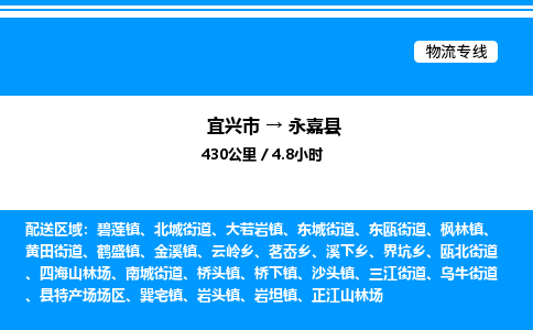 宜兴市到永嘉县物流专线/公司 实时反馈/全+境+达+到