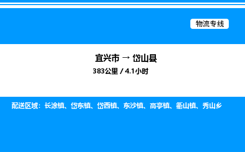 宜兴市到岱山县物流专线/公司 实时反馈/全+境+达+到