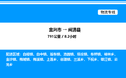 宜兴市到闽清县物流专线/公司 实时反馈/全+境+达+到