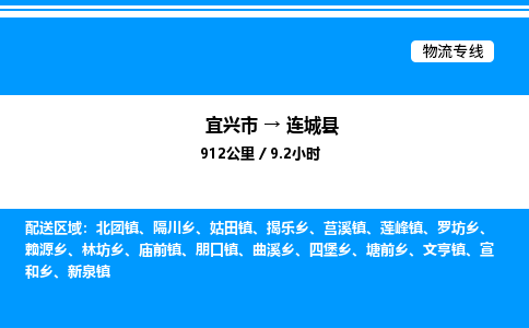 宜兴市到连城县物流专线/公司 实时反馈/全+境+达+到