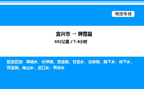 宜兴市到屏南县物流专线/公司 实时反馈/全+境+达+到