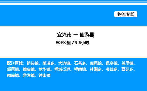 宜兴市到仙游县物流专线/公司 实时反馈/全+境+达+到