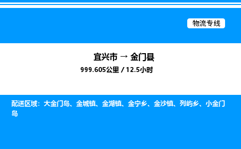 宜兴市到金门县物流专线/公司 实时反馈/全+境+达+到