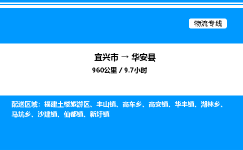 宜兴市到华安县物流专线/公司 实时反馈/全+境+达+到