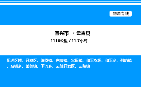 宜兴市到云霄县物流专线/公司 实时反馈/全+境+达+到