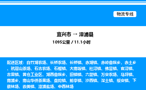 宜兴市到漳浦县物流专线/公司 实时反馈/全+境+达+到