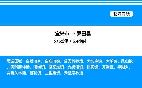 宜兴市到罗田县物流专线/公司 实时反馈/全+境+达+到