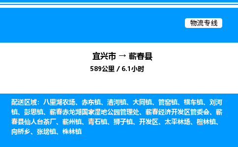 宜兴市到蕲春县物流专线/公司 实时反馈/全+境+达+到