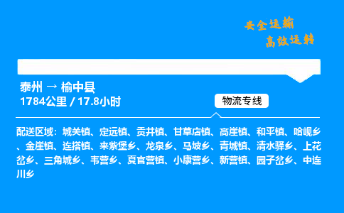 泰州到榆中县物流专线,泰州到榆中县货运,泰州到榆中县物流公司