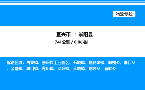 宜兴市到崇阳县物流专线/公司 实时反馈/全+境+达+到