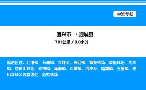 宜兴市到通城县物流专线/公司 实时反馈/全+境+达+到