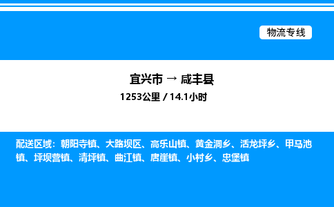 宜兴市到咸丰县物流专线/公司 实时反馈/全+境+达+到