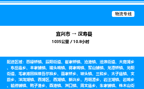 宜兴市到汉寿县物流专线/公司 实时反馈/全+境+达+到