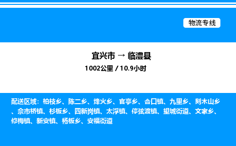 宜兴市到临澧县物流专线/公司 实时反馈/全+境+达+到