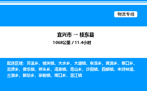 宜兴市到桂东县物流专线/公司 实时反馈/全+境+达+到