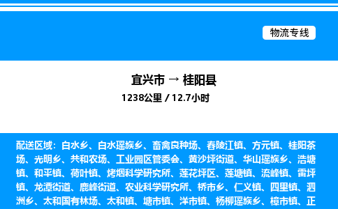 宜兴市到桂阳县物流专线/公司 实时反馈/全+境+达+到