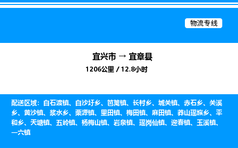 宜兴市到宜章县物流专线/公司 实时反馈/全+境+达+到