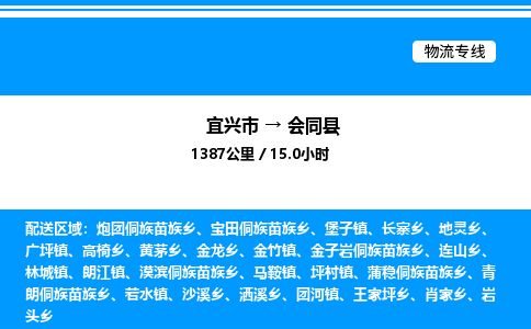 宜兴市到会同县物流专线/公司 实时反馈/全+境+达+到