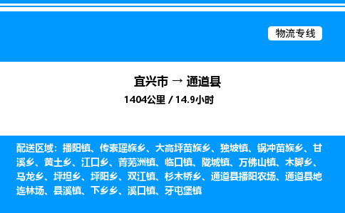 宜兴市到通道县物流专线/公司 实时反馈/全+境+达+到