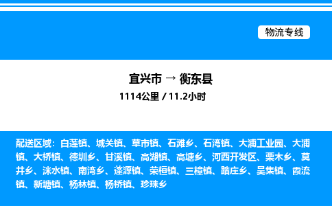 宜兴市到衡东县物流专线/公司 实时反馈/全+境+达+到