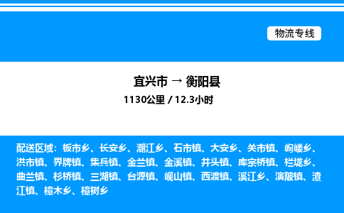 宜兴市到衡阳县物流专线/公司 实时反馈/全+境+达+到