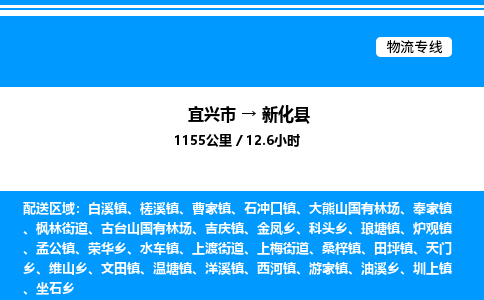 宜兴市到新化县物流专线/公司 实时反馈/全+境+达+到