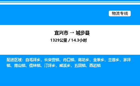 宜兴市到城步县物流专线/公司 实时反馈/全+境+达+到