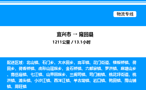 宜兴市到隆回县物流专线/公司 实时反馈/全+境+达+到