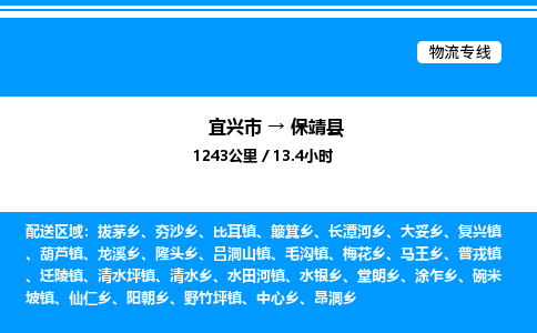 宜兴市到保靖县物流专线/公司 实时反馈/全+境+达+到