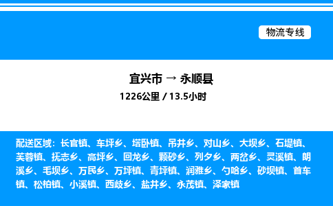 宜兴市到永顺县物流专线/公司 实时反馈/全+境+达+到